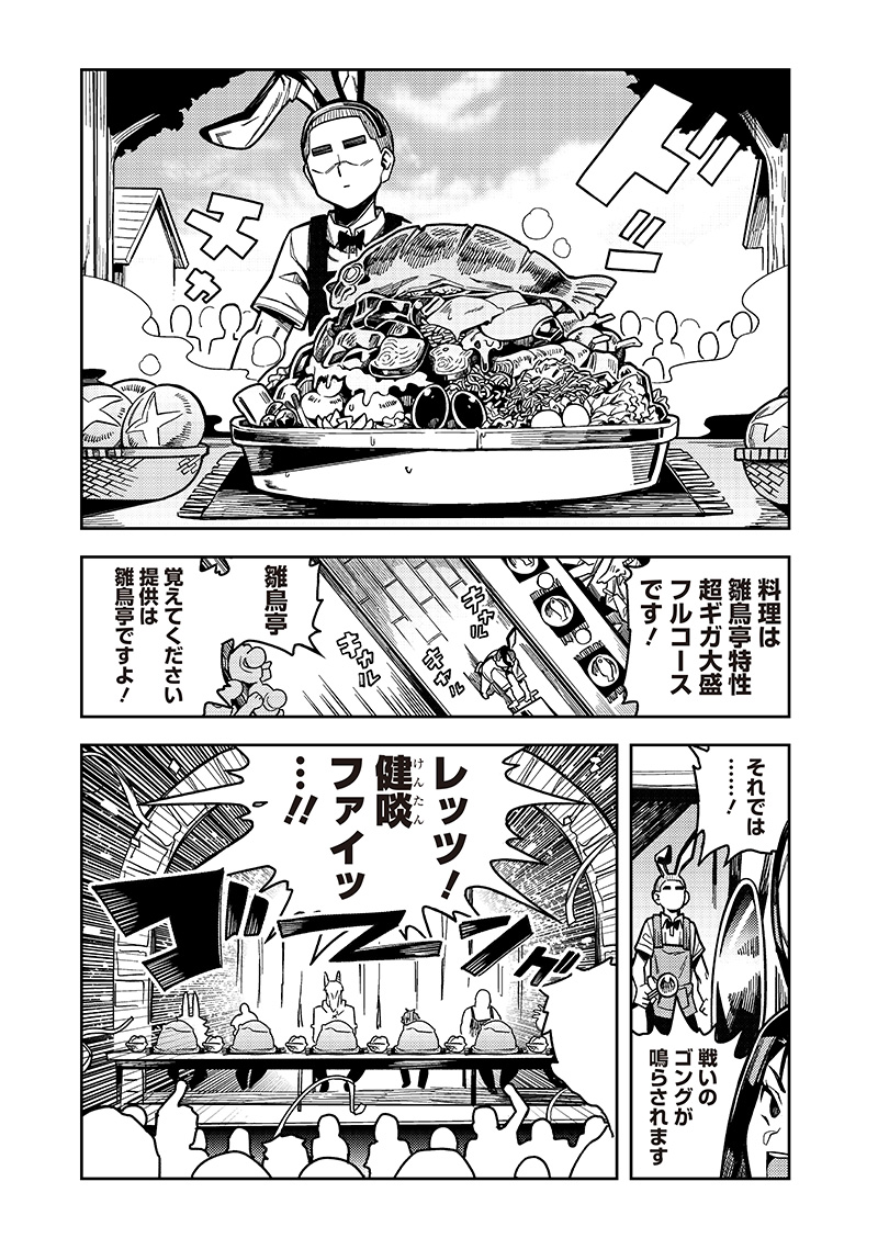 Monmusugo! - Chapter 7.2 - Page 11
